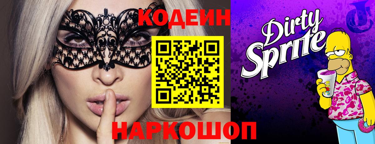 Комсомольск-на-Амуре  Codein Purple Drank  Вход с VPN 