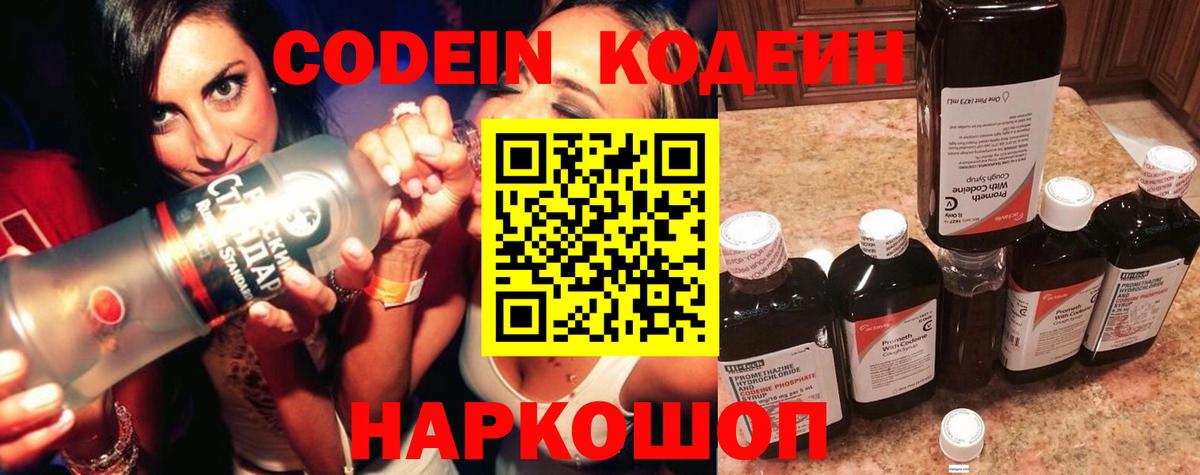 Кодеиновый сироп Lean напиток Lean (лин) Комсомольск-на-Амуре