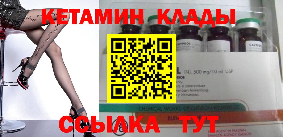 КЕТАМИН VHQ Комсомольск-на-Амуре