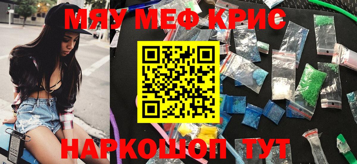 Меф кристаллы Комсомольск-на-Амуре