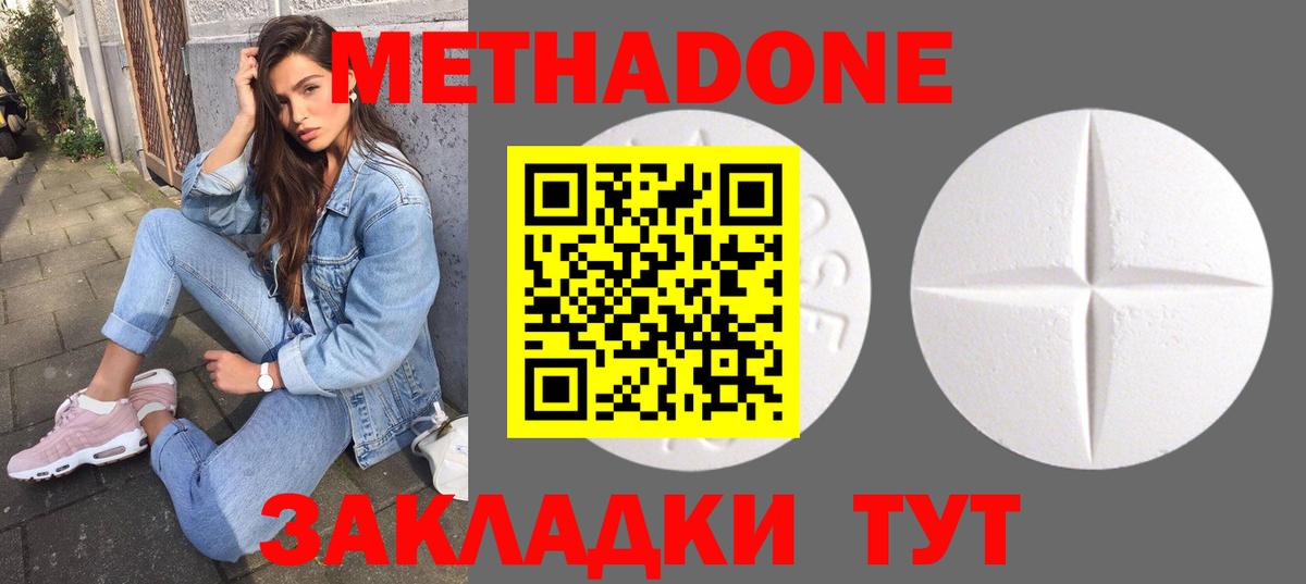 МЕТАДОН VHQ Комсомольск-на-Амуре