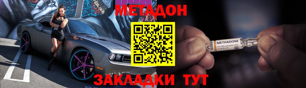 МЕТАДОН кристалл  Вход с VPN  Комсомольск-на-Амуре 