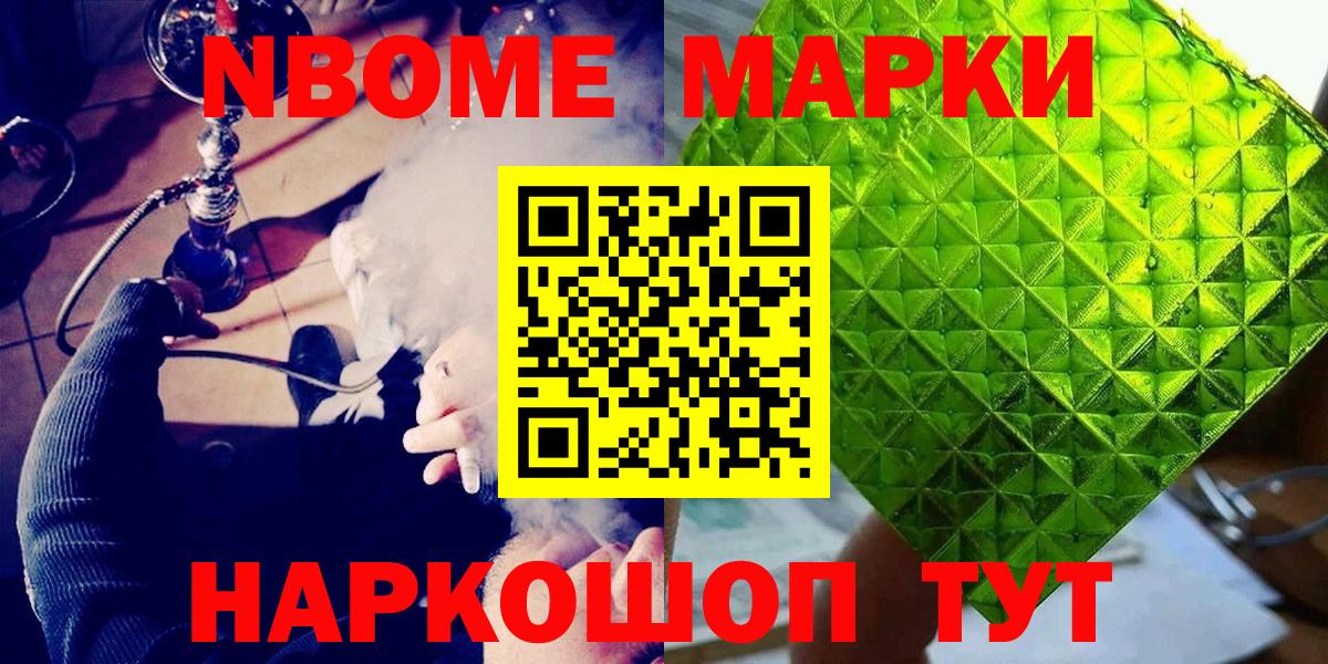 Наркотические марки 1,5мг Комсомольск-на-Амуре